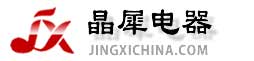 上海晶犀電阻器有限公司